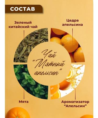 Feel Tea Green tea leaf "Mint Orange" 100 g - Buy Online on GoSupps.com