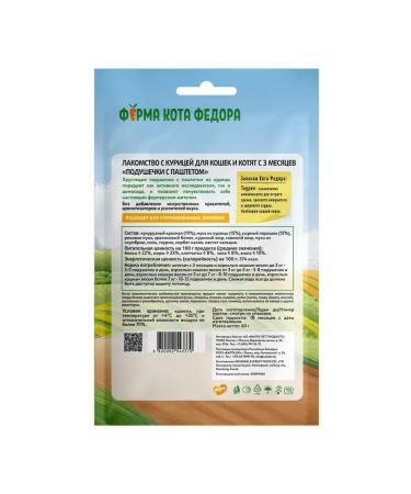 FEDOR'S CAT FARM Cotton with cats of a paste with a chicken paste 40 g - Buy Online on GoSupps.com