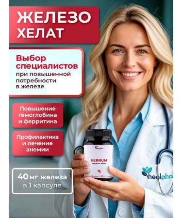 HealPha Vitamins iron helat