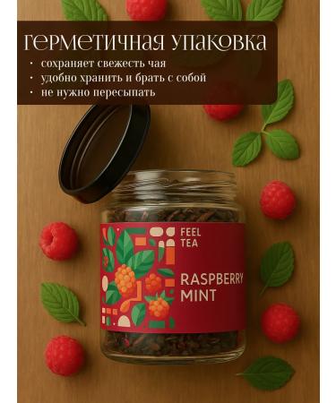 Feel Tea Fruit tea "Raspberry with mint" 100 g - Buy Online on GoSupps.com