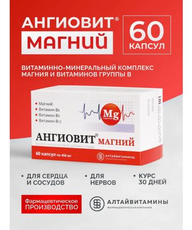 Altai vitamins Angiovit complex of magnesium and vitamins of group B 60 capsules