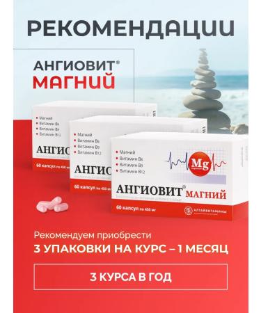 Altai vitamins Angiovit complex of magnesium and vitamins of group B 60 capsules - Buy Online on GoSupps.com