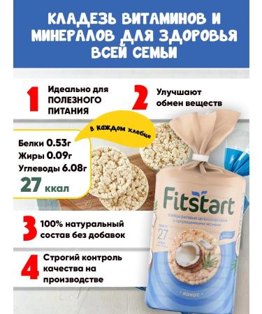 Fitstart Breads rice without sugar whole grain coconut 100gh4 - Buy Online on GoSupps.com