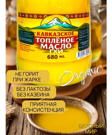 Caucasian ghee (ghee) 1000 ml - Buy Online on GoSupps.com