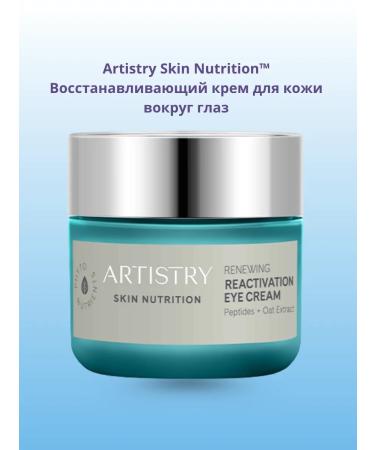 Amway Restoring skin cream around the eyes