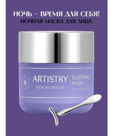 Amway Night restoring and soothing face mask