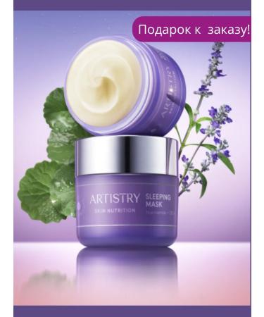 Amway Night restoring and soothing face mask - Buy Online on GoSupps.com