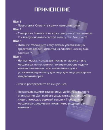 Amway Night restoring and soothing face mask - Buy Online on GoSupps.com