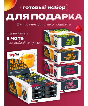 Simpa Tea Set of tea assortment portion 18 pcs - Buy Online on GoSupps.com