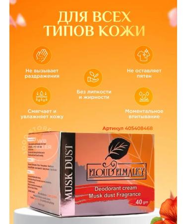 Eloud elmalky Cream deodorant perfumed from the smell of sweat of foot armpits - Buy Online on GoSupps.com
