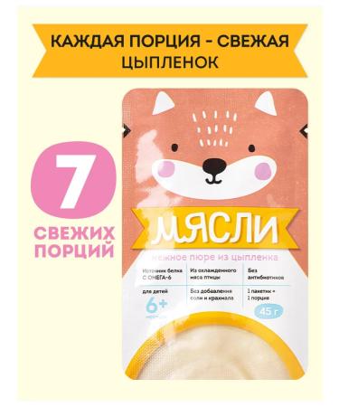 puree meat baby from 6 months chicken 45 g 7 pcs