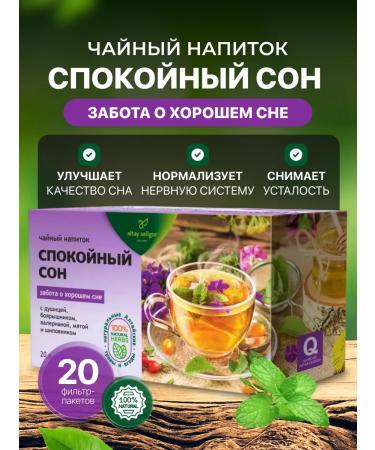 Tea drink calm sleep care for a good dream 20 f p