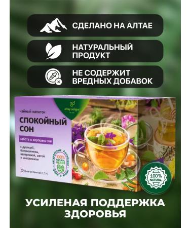 Tea drink calm sleep care for a good dream 20 f p - Buy Online on GoSupps.com