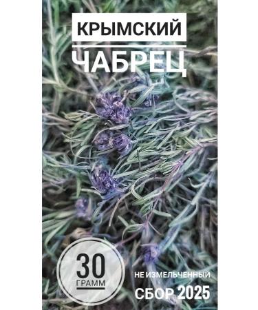 Crimean dried flowers Tybrez 30 grams of Crimea 2025