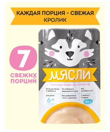 Puree meat baby rabbit 45g 7 pcs