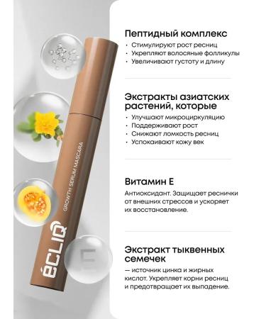 Ecliq Brown waterproof mascara for the growth and strengthening of eyelashes - Buy Online on GoSupps.com