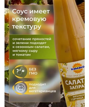 KAMAKO Salad refueling French mustard lemon 2 pcs 320 g - Buy Online on GoSupps.com