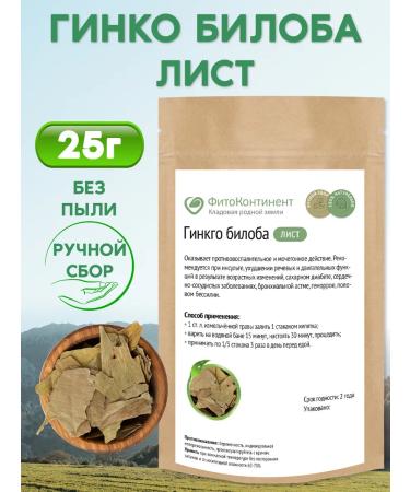 FitoContinent Ginkgo biloba leaves 25g
