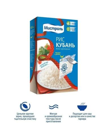 MISTRAL Rice Kuban in bags 4x5*80g - Buy Online on GoSupps.com