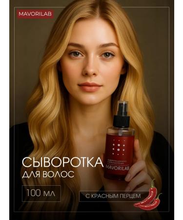 MAVORILAB Hair growth product