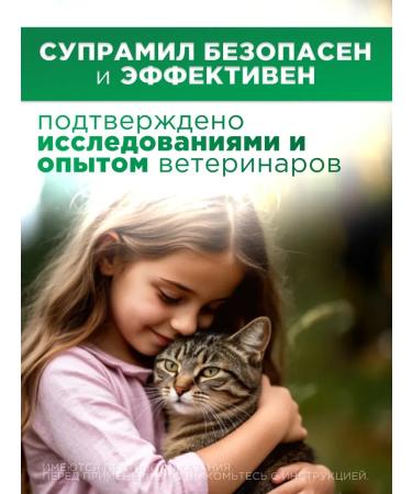 Astrapharm Supramil from helminths for cats from 2 kg - Buy Online on GoSupps.com