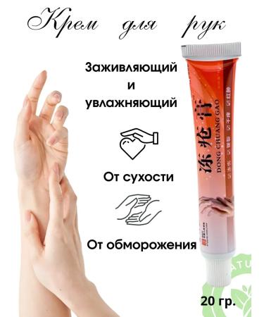 KZh Hand cream moisturizing healing from frostbite