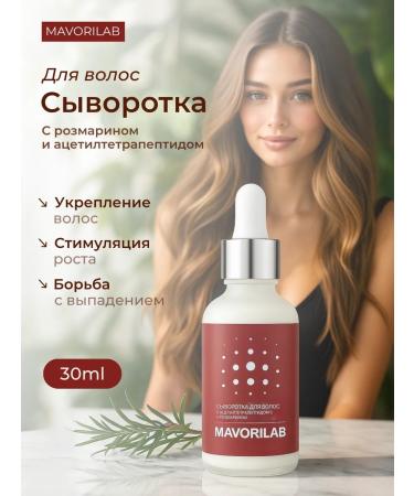 MAVORILAB Anti-hair loss serum - Buy Online on GoSupps.com