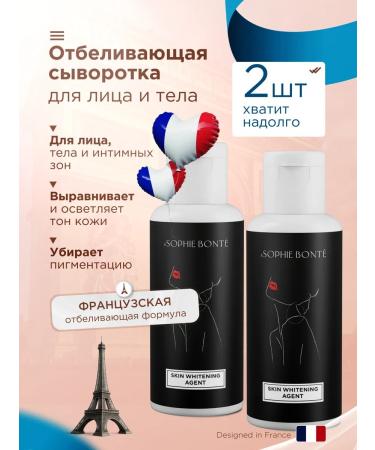 SOPHIE BONTE LV Cream whitening for the face and body set