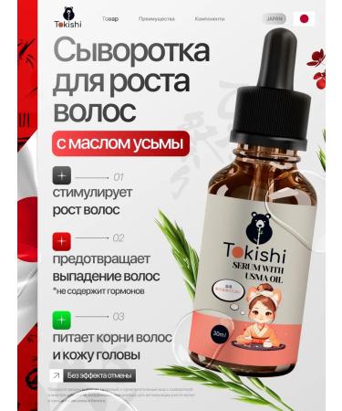 Tokishi LV Hair growth serum and from falling out