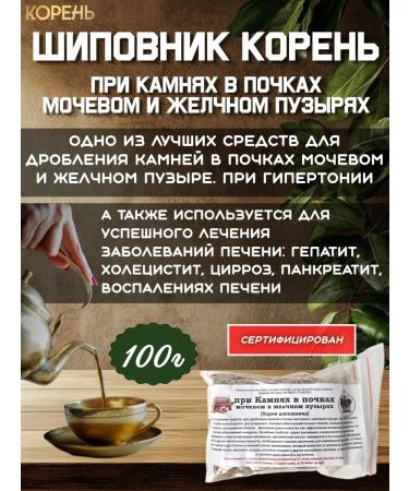 Danila Travnik Rosehip root for kidney stones