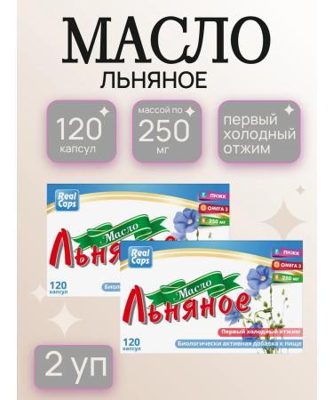 RealCaps JSC Linseed oil first cold squeeze 120 caps-2 units