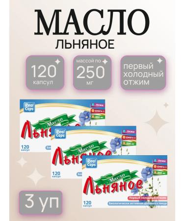 RealCaps JSC Linseed oil first cold squeeze 120 caps-3 units