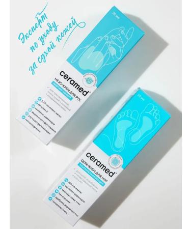 CERAMED Moisturizer with urea - Buy Online on GoSupps.com