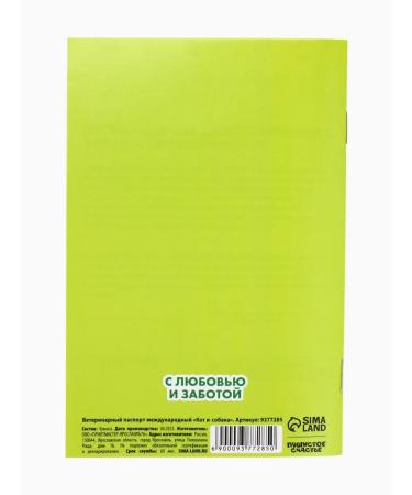 Fluffy happiness International veterinary passport for cats and dogs - Buy Online on GoSupps.com