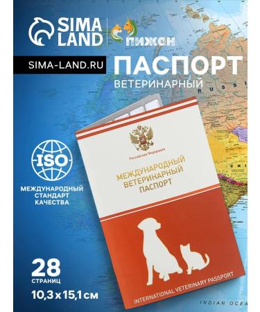 at a discount International Veterinary Passport A7 Brown 2 pieces