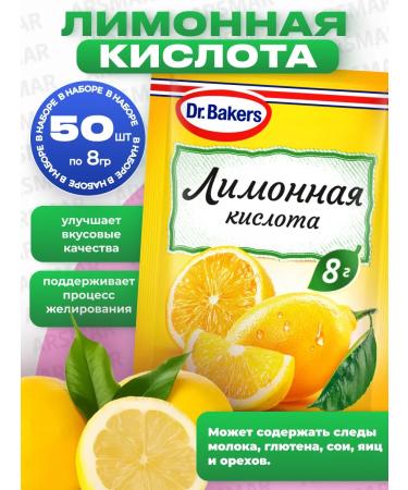 Dr Bakers Food citric uxe 50pcs 8g
