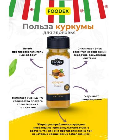 FOODEX Kurkuma ground natural Iran 400 g - Buy Online on GoSupps.com