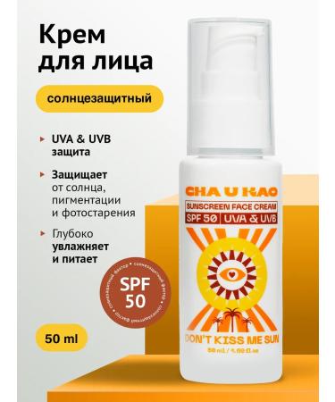 Cha U Kao Sunscreen for the face and body SPF 50 50 ml