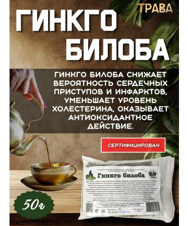 Danila Travnik Ginkgo biloba