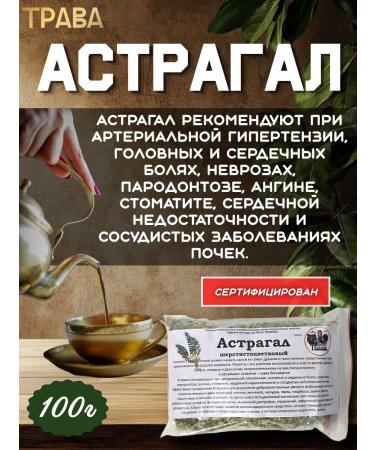 Danila Travnik Astragalus