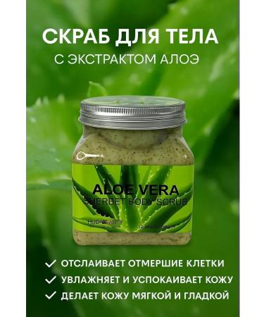 RYIAB1 Body scrub with aloe extract