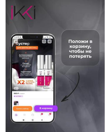 IKKI LV Clack mascara for eyelashes serum - Buy Online on GoSupps.com