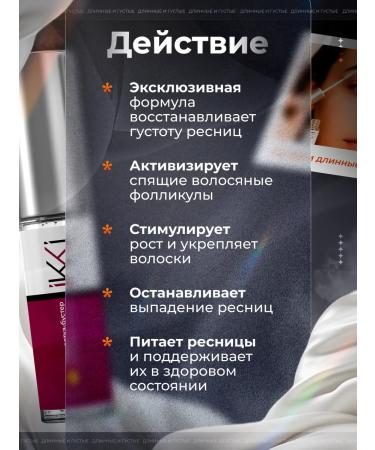 IKKI LV Clack mascara for eyelashes serum - Buy Online on GoSupps.com