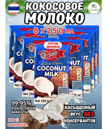 SUREE Coconut milk natural 8*250ml