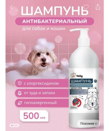Antibacterial shampoo for dogs and cats of all breeds