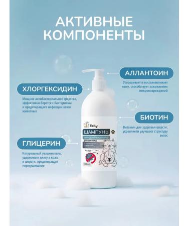 Antibacterial shampoo for dogs and cats of all breeds - Buy Online on GoSupps.com