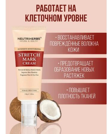 NEUTRIHERBS Pregnant stretch marks - Buy Online on GoSupps.com