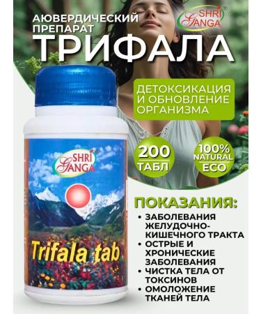AMRITAVEDA Trifala for cleansing the body (detox and weight loss) 200 tab