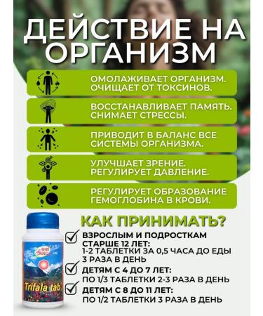 AMRITAVEDA Trifala for cleansing the body (detox and weight loss) 200 tab - Buy Online on GoSupps.com