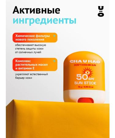 Cha U Kao SUN -shame for the face SPF 50 15 g - Buy Online on GoSupps.com